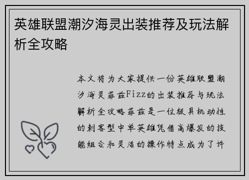 英雄联盟潮汐海灵出装推荐及玩法解析全攻略