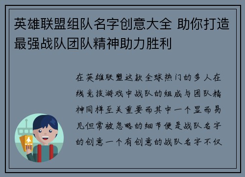 英雄联盟组队名字创意大全 助你打造最强战队团队精神助力胜利