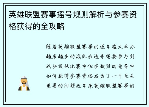 英雄联盟赛事摇号规则解析与参赛资格获得的全攻略